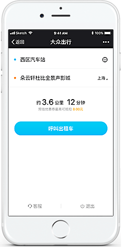 微信叫车