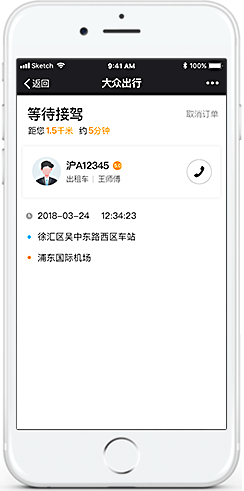 微信叫车